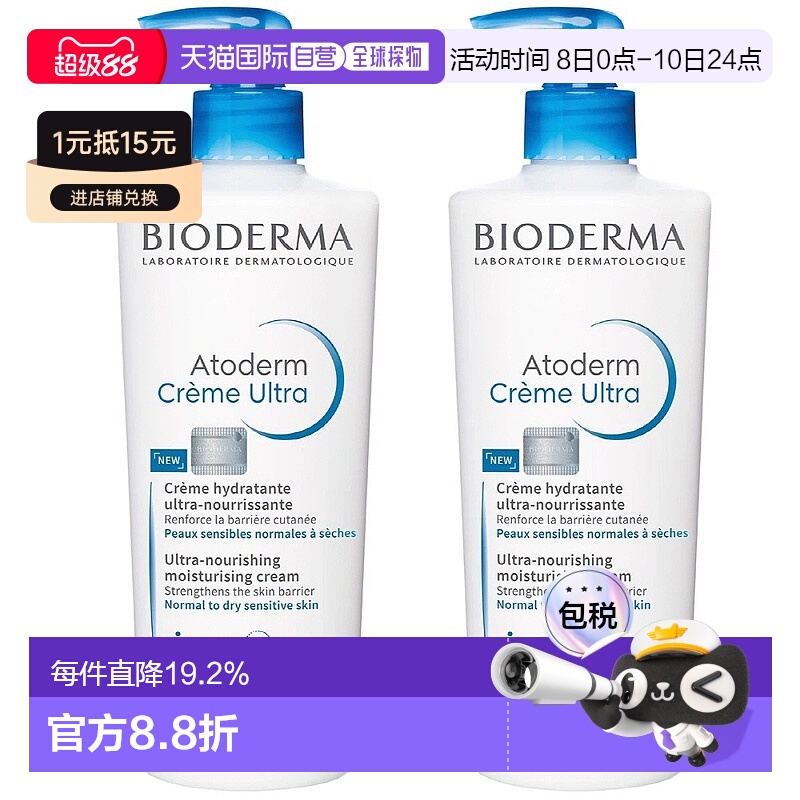 韩国直邮Bioderma贝德玛Ultra修护身体乳500ml*4瓶装修复霜保湿