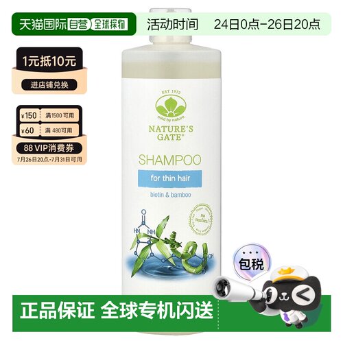 香港直邮Mild By Nature,生物维生素 + 竹纤维洗发水，适用正品