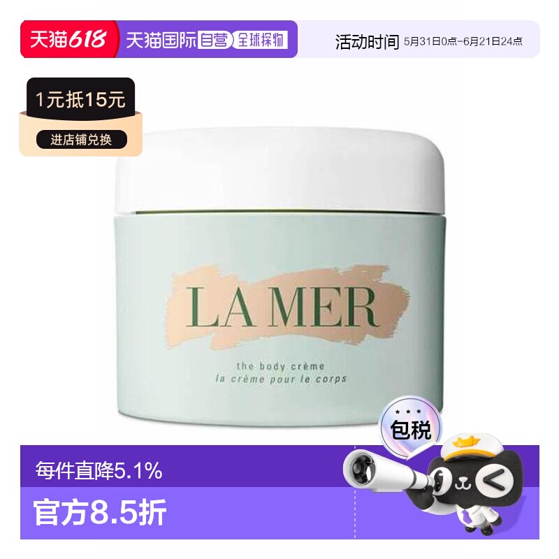 香港直邮LAMER 海蓝之谜 身体霜 300ml正品