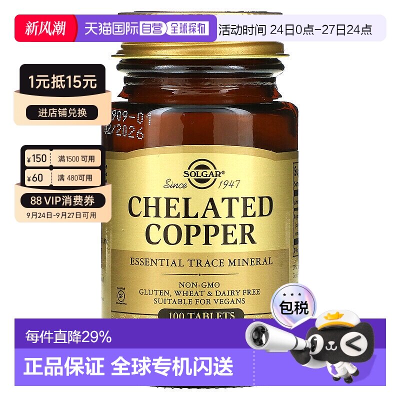 香港直发Solgar螯合铜营养片呵护肌肤100片膳食天然补充剂