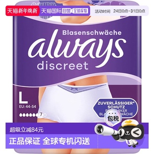 纸尿裤 欧洲直邮德国Always夜用安心裤 月经裤 安睡裤 L号9片 姨妈裤