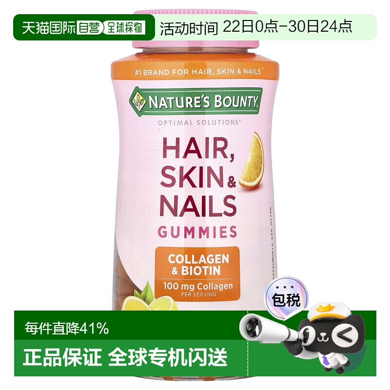 香港直邮Nature's Bounty,头发、皮肤和指甲支持软糖，热带柑橘味