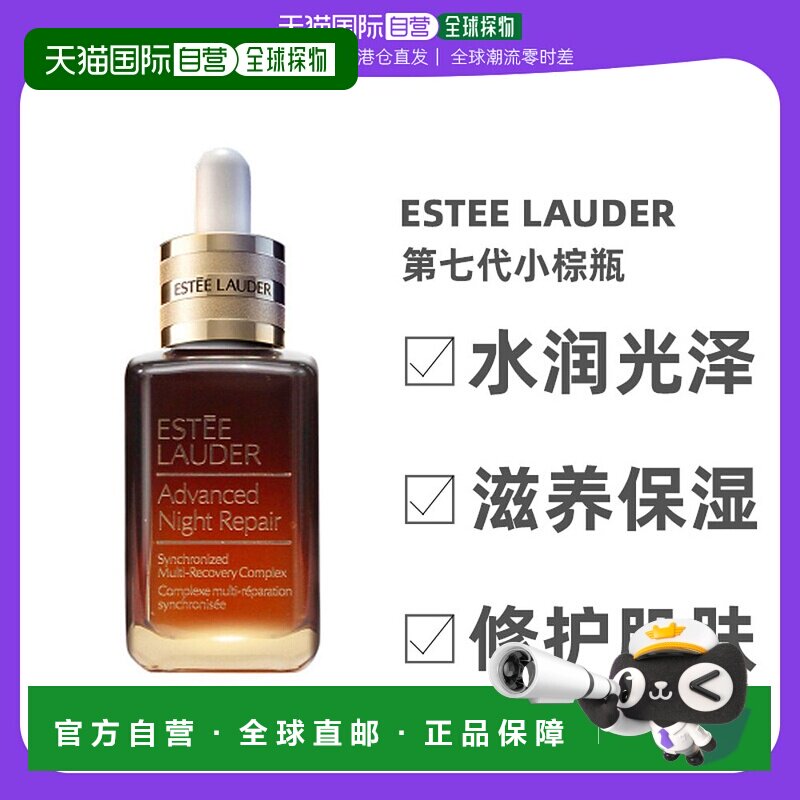 【效期至25年12月】雅诗兰黛第七代特润小棕瓶精华滋润紧致100ml