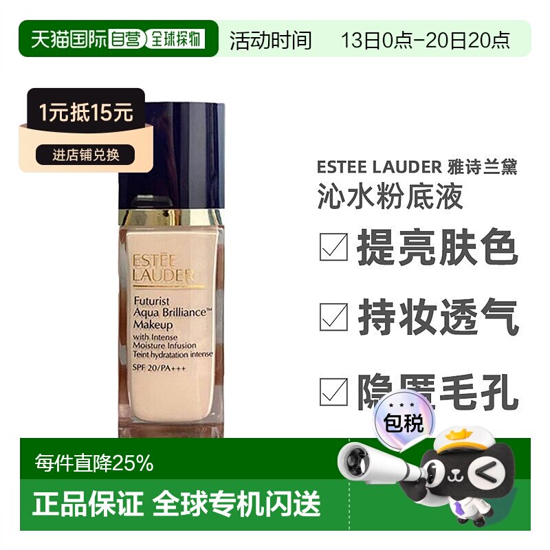 香港直邮Estee Lauder雅诗兰黛沁水粉底液干皮救星沁润新版3正品