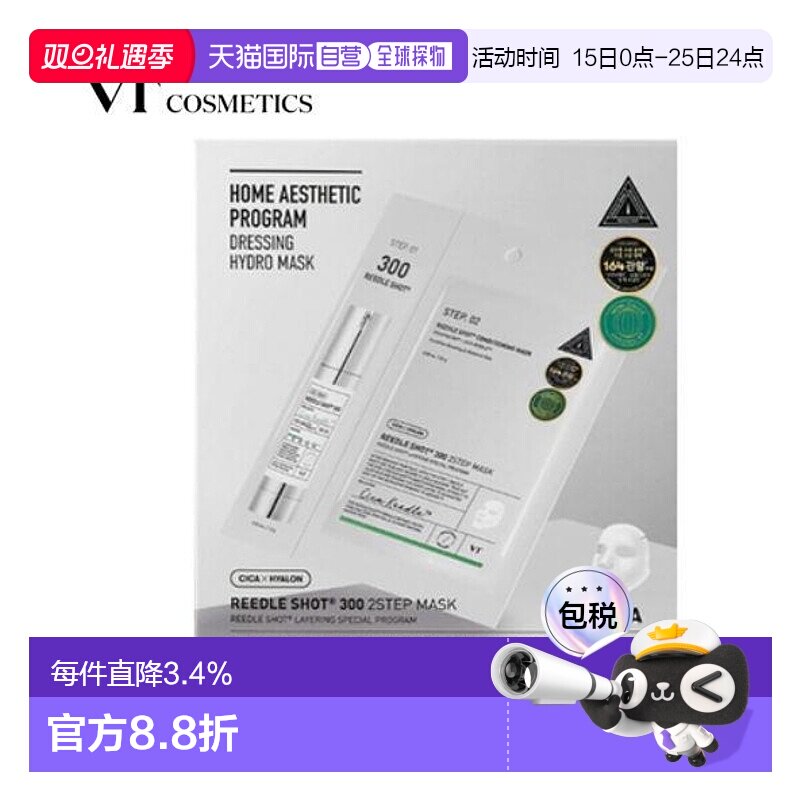 韩国直邮VT COSMETICS 积雪草收缩毛孔补水嫩肤微针面膜 300正品