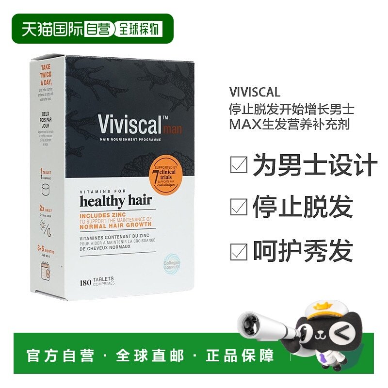 欧洲直邮英国药房VIVISCAL停止脱发开始增长男士MAX生发营养补充1