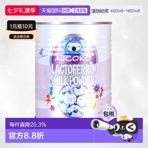 澳大利亚直邮AUCOKO尤可可乳铁蛋白粉婴幼儿乳铁蛋白粉益生元90g