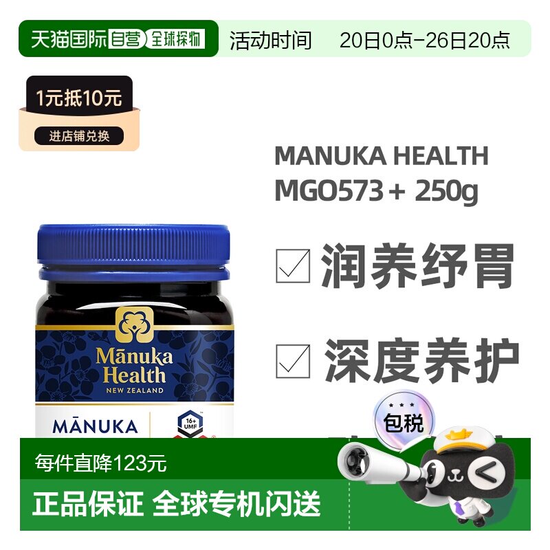 澳大利亚直邮manuka health蜜纽康MGO573+麦卢卡蜂蜜250g UMF16+