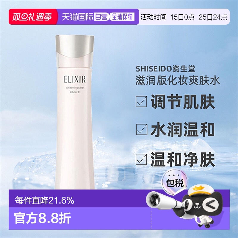 日本直邮怡丽丝尔纯肌净白美白补水清爽版化妆爽肤水150ml正品