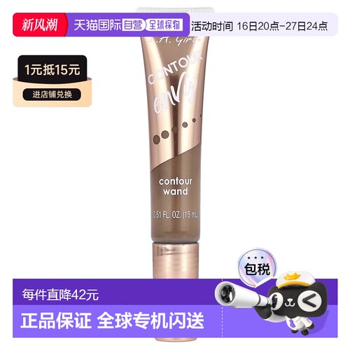 香港直邮洛杉矶女孩,Contour Envy，轮廓棒，GBL597 海滩宝正品