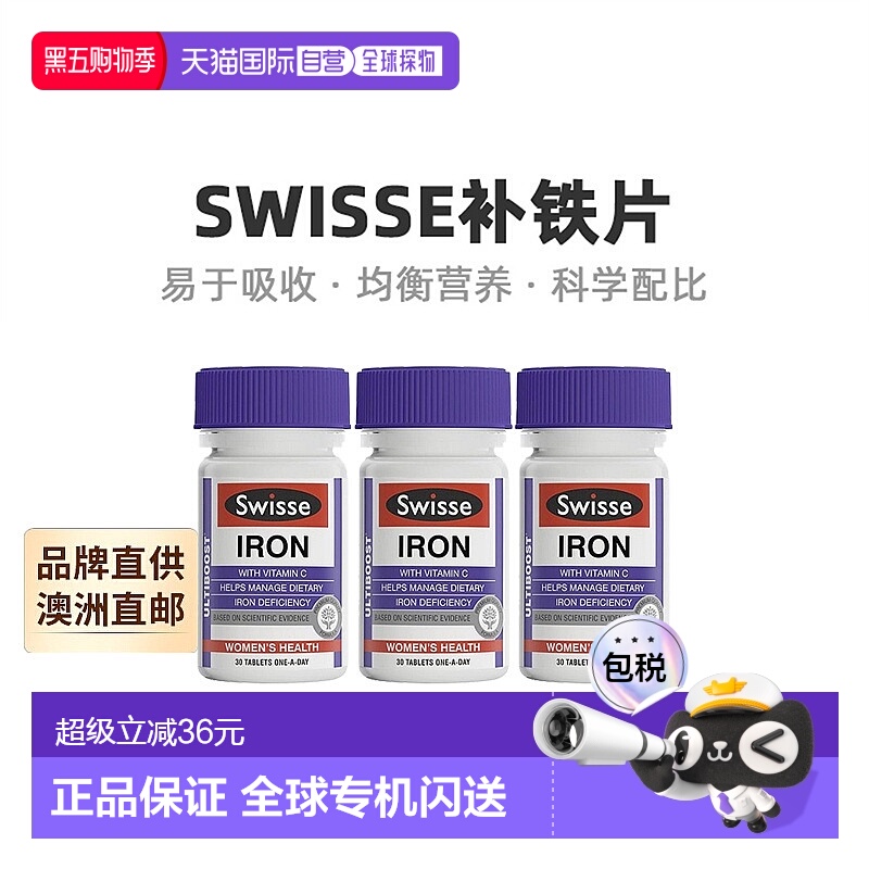 Swisse斯维诗补铁片补气血营养肌肤好气色30片*3件
