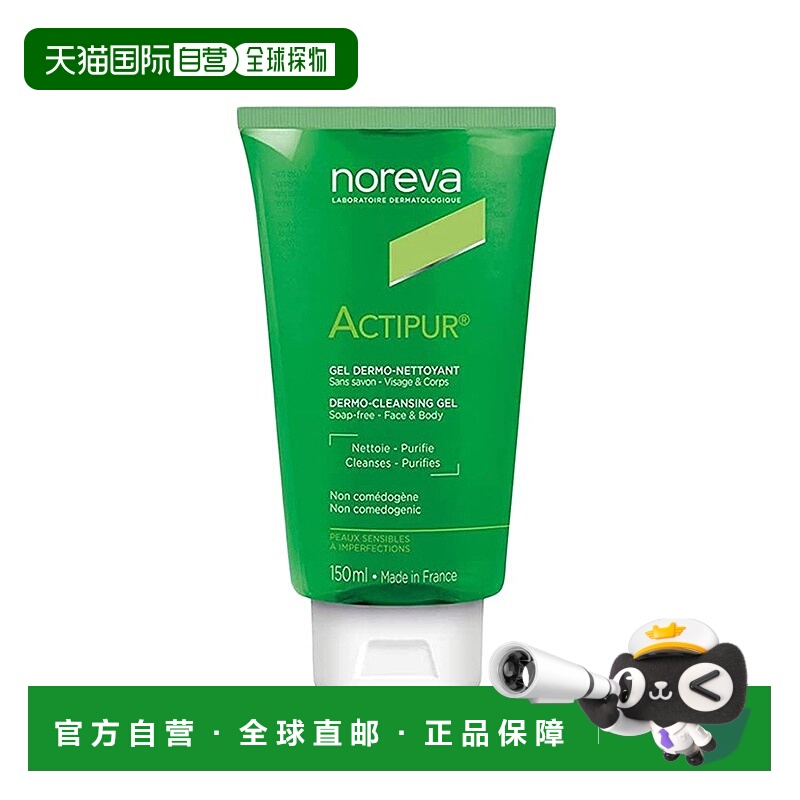 欧洲直邮Noreva欧诺颜男女洁面乳150ml深层清洁保湿滋润原装进口