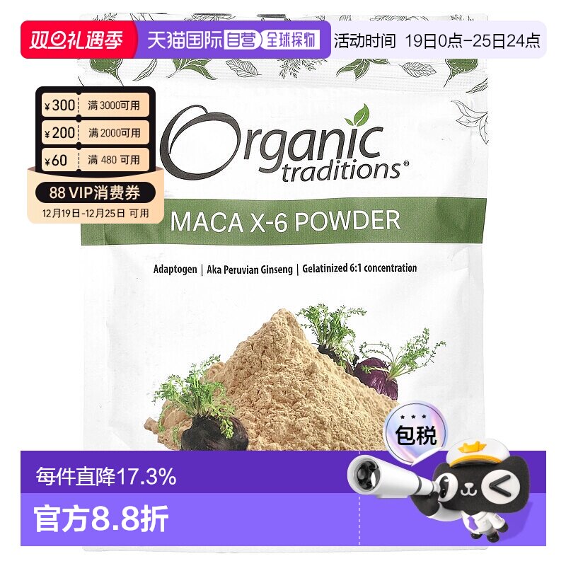 香港直发Organic Traditions玛卡X 6黑色紫红色去淀粉150g玛咖