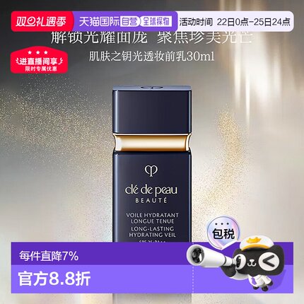 香港直邮CPB肌肤之钥光透黑白短管妆前乳轻盈服帖养肤30ml正品