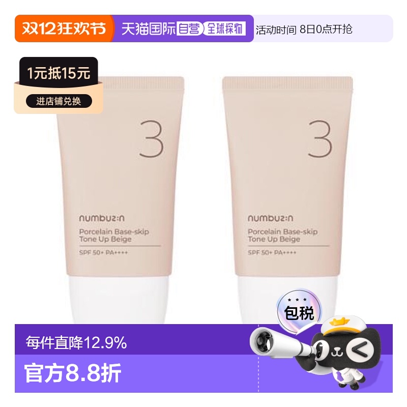 韩国直邮OLIVE YOUNG专享 NUMBUZIN3号防晒素颜霜35ml*2