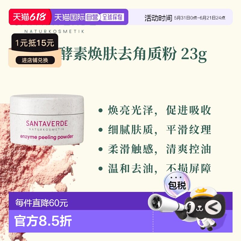欧洲直邮德国Santaverde芬卡芦荟庄园酵素焕肤去角质粉 23g正品