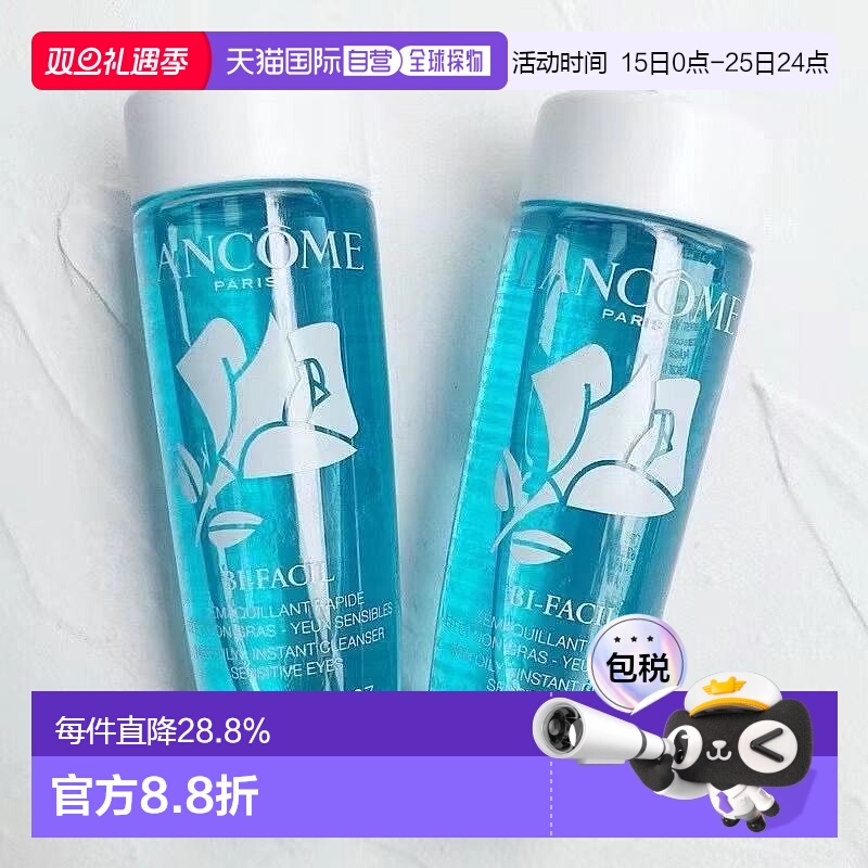 香港直邮LANCOME兰蔻眼唇卸妆水30ML*3卸妆液正品效期至26年12月
