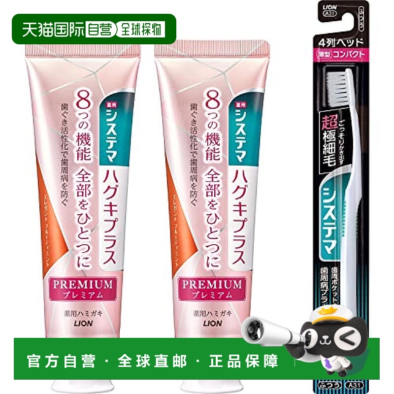 【日本直邮】Systema狮王 牙膏含氟 美白 优雅果香 95克2支带牙刷