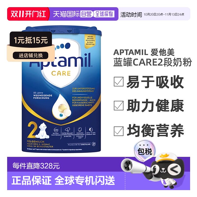 欧洲直邮四盒原装箱 德国Aptamil爱他美care2段剖腹产宝宝奶粉6