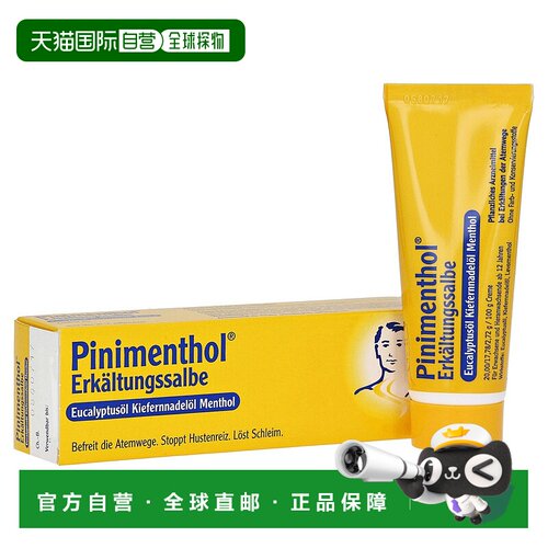欧洲直邮德国药房Pinimenthol感冒通气按摩膏20g通鼻塞舒缓支气管