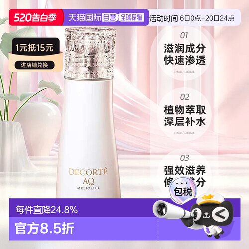 欧洲直邮cosme decorte黛珂珍萃精颜臻悦化妆水 滋养200ML正品