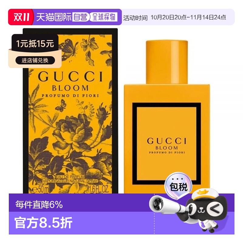 香港直邮GUCCI古驰花悦梦意女士淡香水EDT50ml清新淡雅芬芳扑鼻