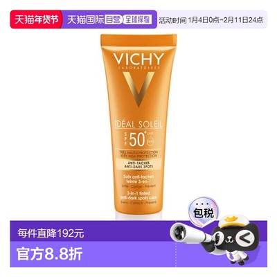 欧洲直邮vichy薇姿 三合一润色抗斑防晒SPF50+ 轻薄50ml正品