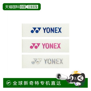 无编号 网球拍边缘护条3支装 网球用品 YONEX 日本直邮日本直邮