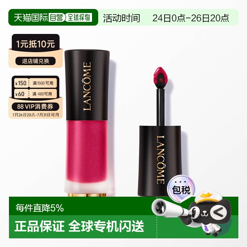 欧洲直邮Lancome兰蔻半哑光液体口红唇彩唇蜜高显色正品