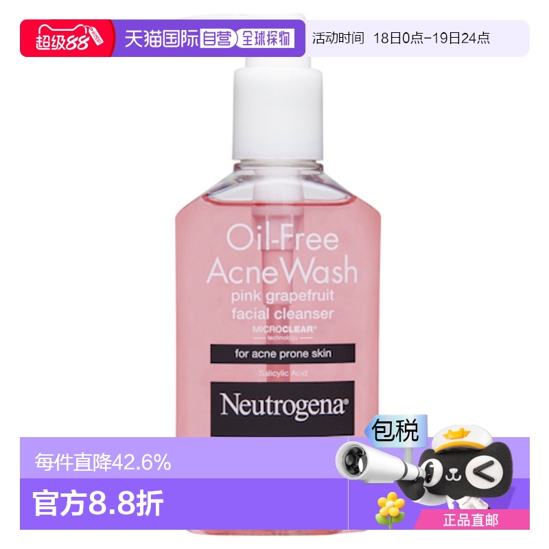 澳大利亚直邮Neutrogena露得清 粉色葡萄柚控油祛痘洁面乳 175ml/