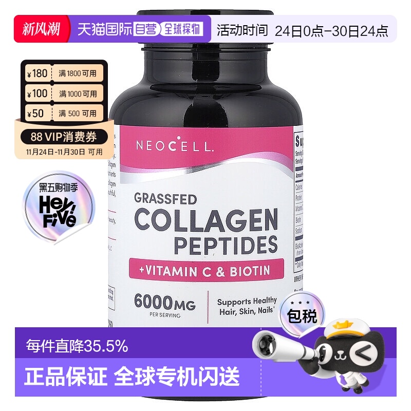 香港直发NeoCell胶原蛋白+维生素C平衡身体健康膳食补充180片
