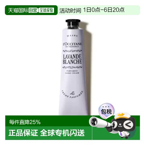 香港直邮Loccitane 欧舒丹 白色薰衣草护手霜75ml正品