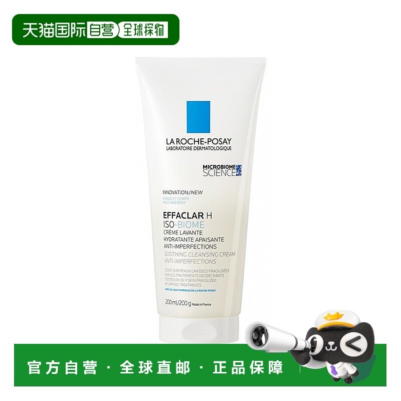 欧洲直邮La roche posay理肤泉 理肤泉清痘舒缓洁面乳200ml-390ml
