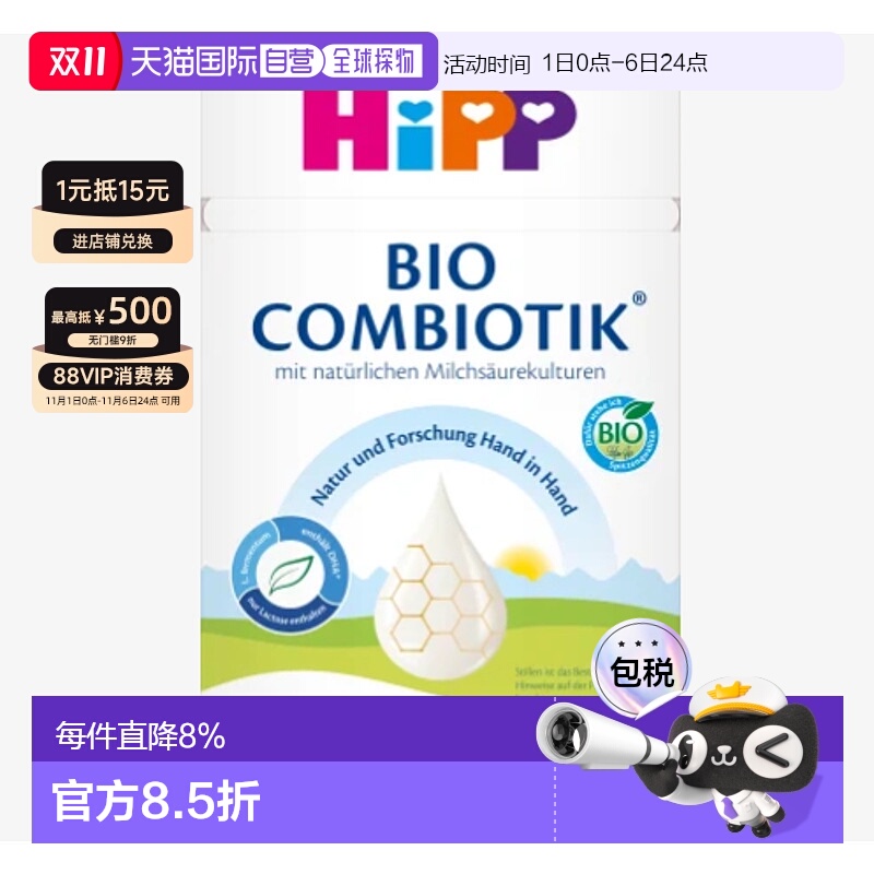 欧洲直邮hipp德国喜宝益生菌pre段婴幼儿牛奶粉 6个月  600g新款