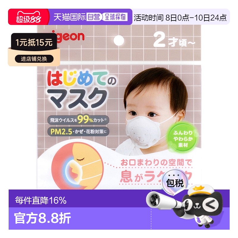 日本直邮pigeon贝亲婴童用品安全防护舒适宝宝口罩7个安全抗菌