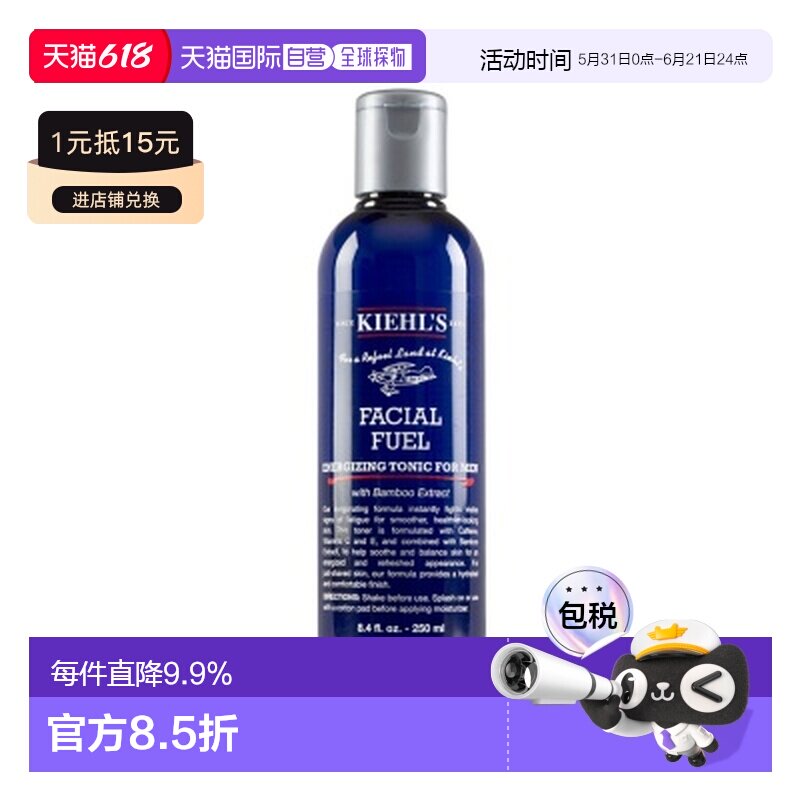 香港直邮Kiehls 科颜氏 男士爽肤水250ml正品