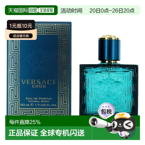 香港直邮Versace 范思哲 爱神男士浓香50ml正品