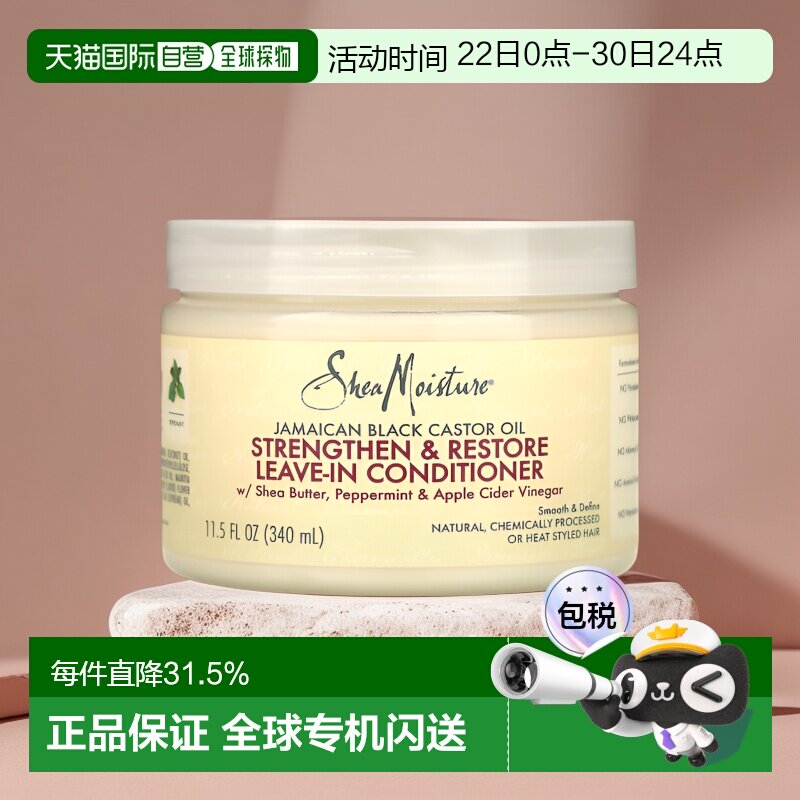香港直邮sheamoisture免洗护发素强韧发质丰盈蓬松修护润发3正品 - 实物图