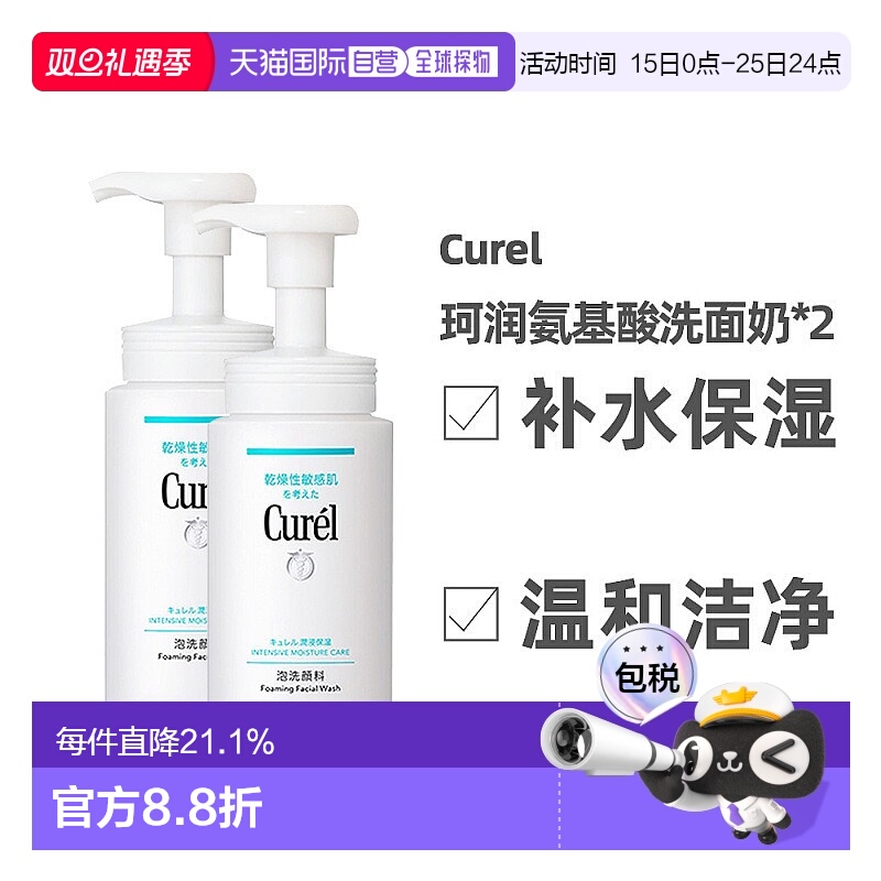 日本直邮珂润氨基酸洁面乳泡沫温和干性敏感肌洗面奶150ml*2瓶
