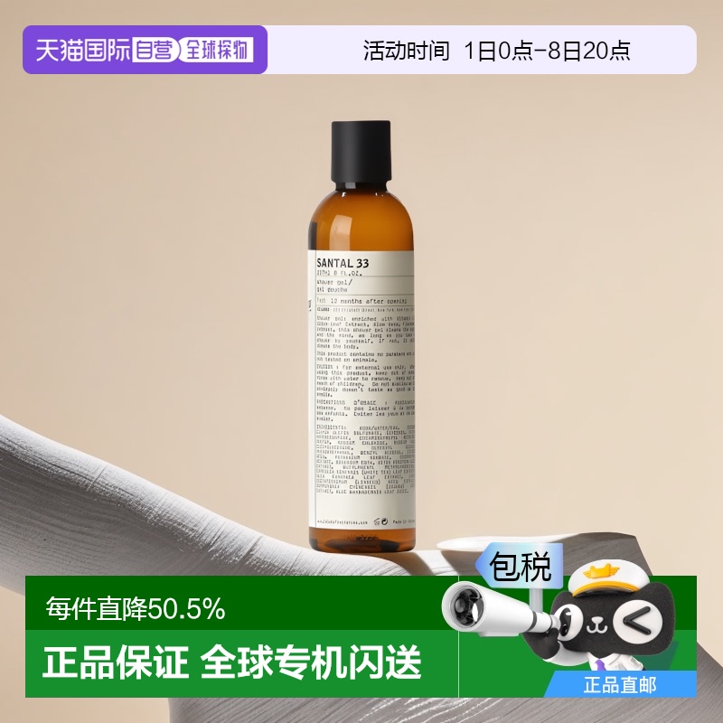 香港直邮Le Labo香水实验室沐浴露温和呵护肌肤237ml