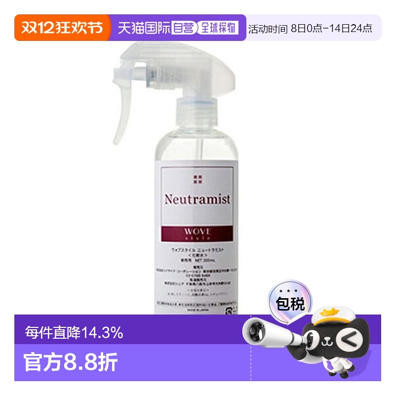 日潮跑腿WOVE style中和喷雾300ml换肤喷雾补水保湿滋润肌肤正品