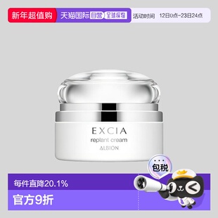 日本直邮Albion奥尔滨雅思精华霜30g美白抗老紧致面霜专柜正品