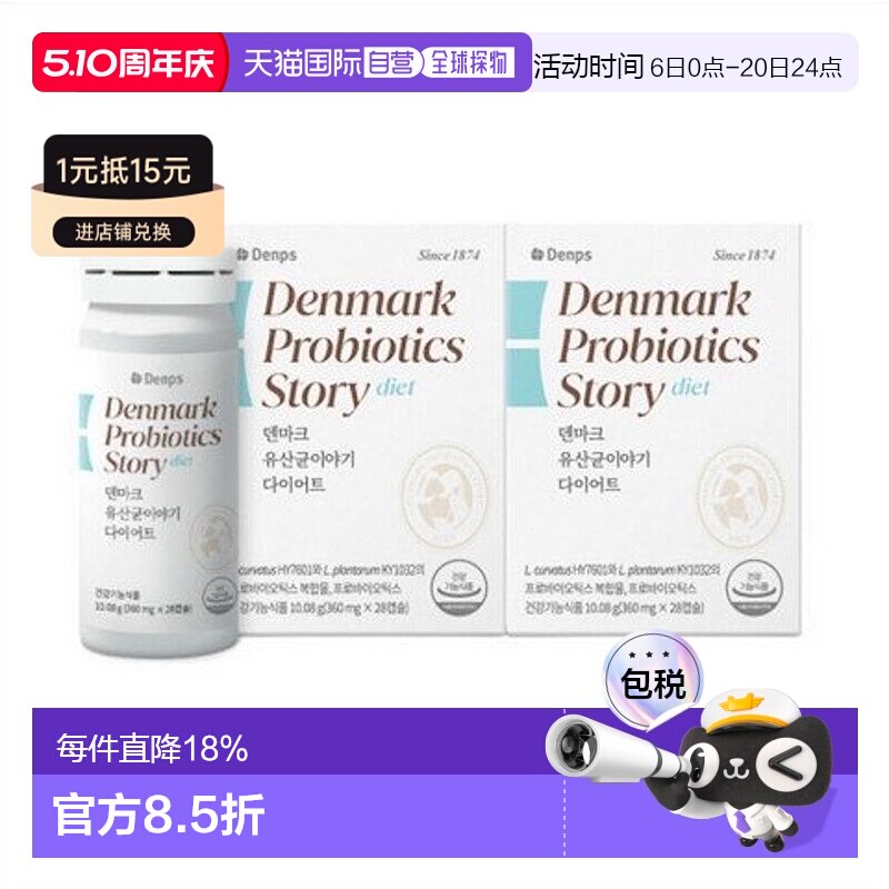 韩国直邮DENPS丹普斯款益生菌丹麦童话乳酸菌28粒*2盒肠胃