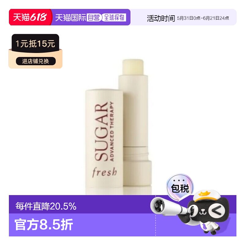 香港直邮Fresh馥蕾诗黄糖经典护唇膏4.3g保湿滋润水润丰盈正品