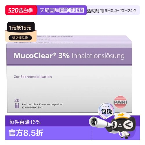 Mucoclear3%高渗氯化钠雾化器吸入溶液支气管炎60*4Ml