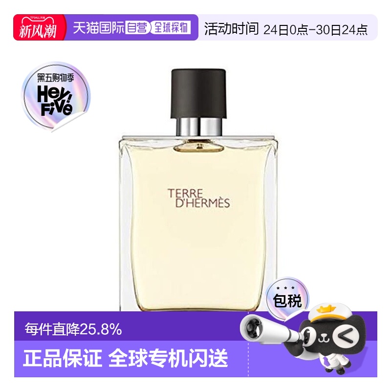 香港直邮Hermes 爱马仕大地男士香水淡香EDT 100ml（简装）正品