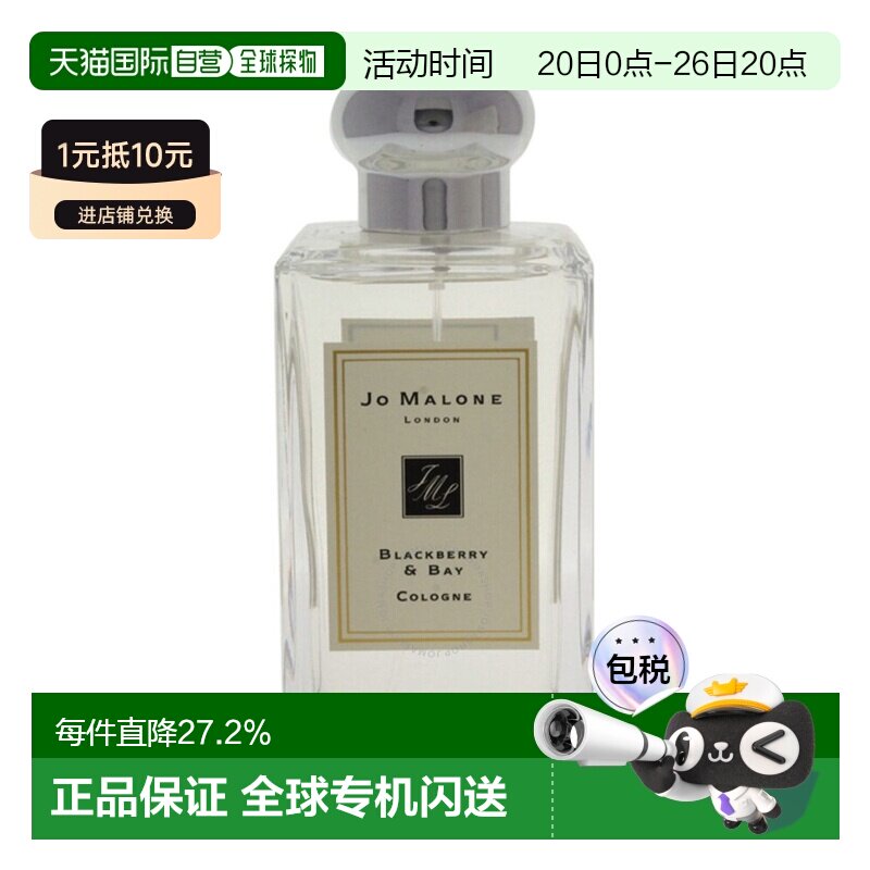 香港直邮祖马龙（JO MALONE）香水 黑莓与月桂叶100ML正品