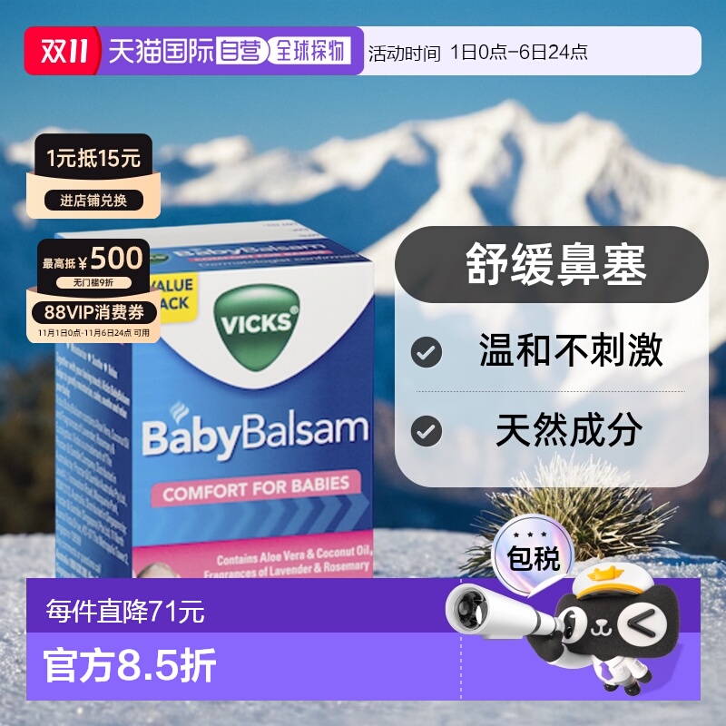 澳大利亚直邮澳洲Vicks息可舒婴幼儿鼻塞通鼻膏100g