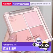 DASIQUE代曦可显气色四色腮红 韩国直邮OLIVE YOUNG专享 10.4g