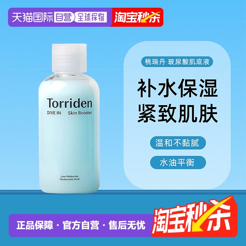 韩国直邮torriden桃瑞丹玻尿酸肌底液精华补水保湿紧致液正品